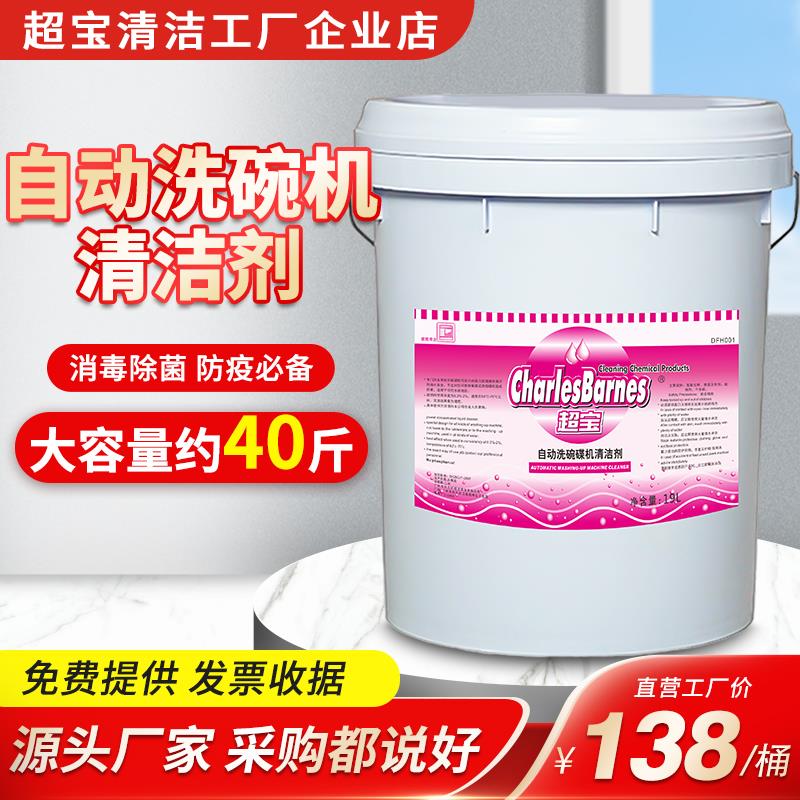 超宝商用自动洗碗碟机清洁剂大桶装洗涤剂碗碟液密胺餐具清洗剂