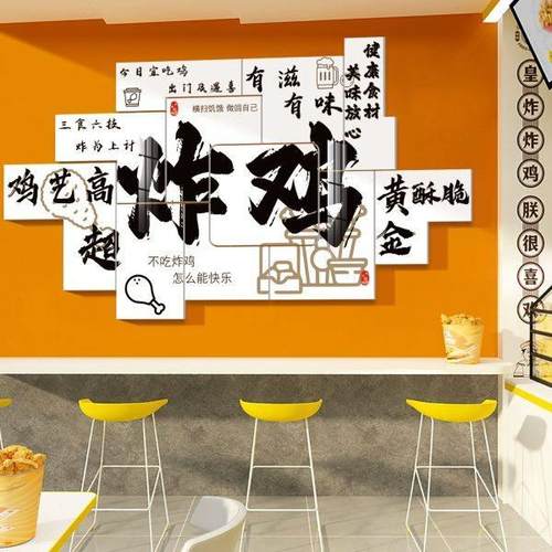 炸鸡用品小吃厅背景布餐饮汉堡置店创意贴纸网红墙面装饰画玻璃门