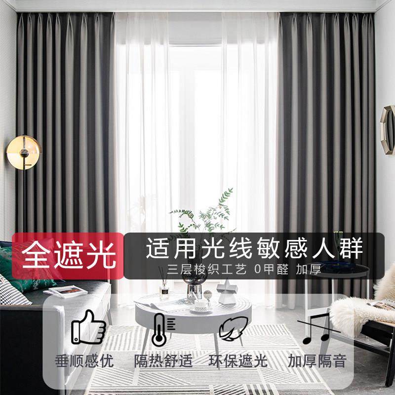全遮光窗帘卧室2021年新款客厅现代简约防晒隔热挂钩式成品遮阳布,居家布艺,成品窗帘,淘宝优惠券,粉丝福利购,淘宝优惠卷