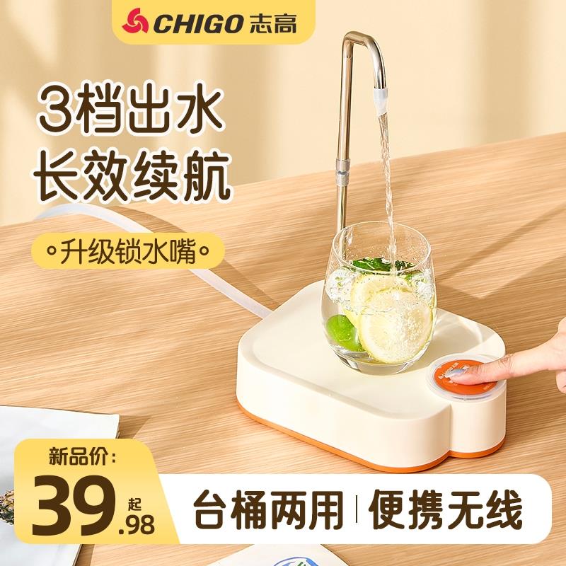 志高桶装水电动抽水器纯净水桶吸水出水泵家用台式上水取水饮水机