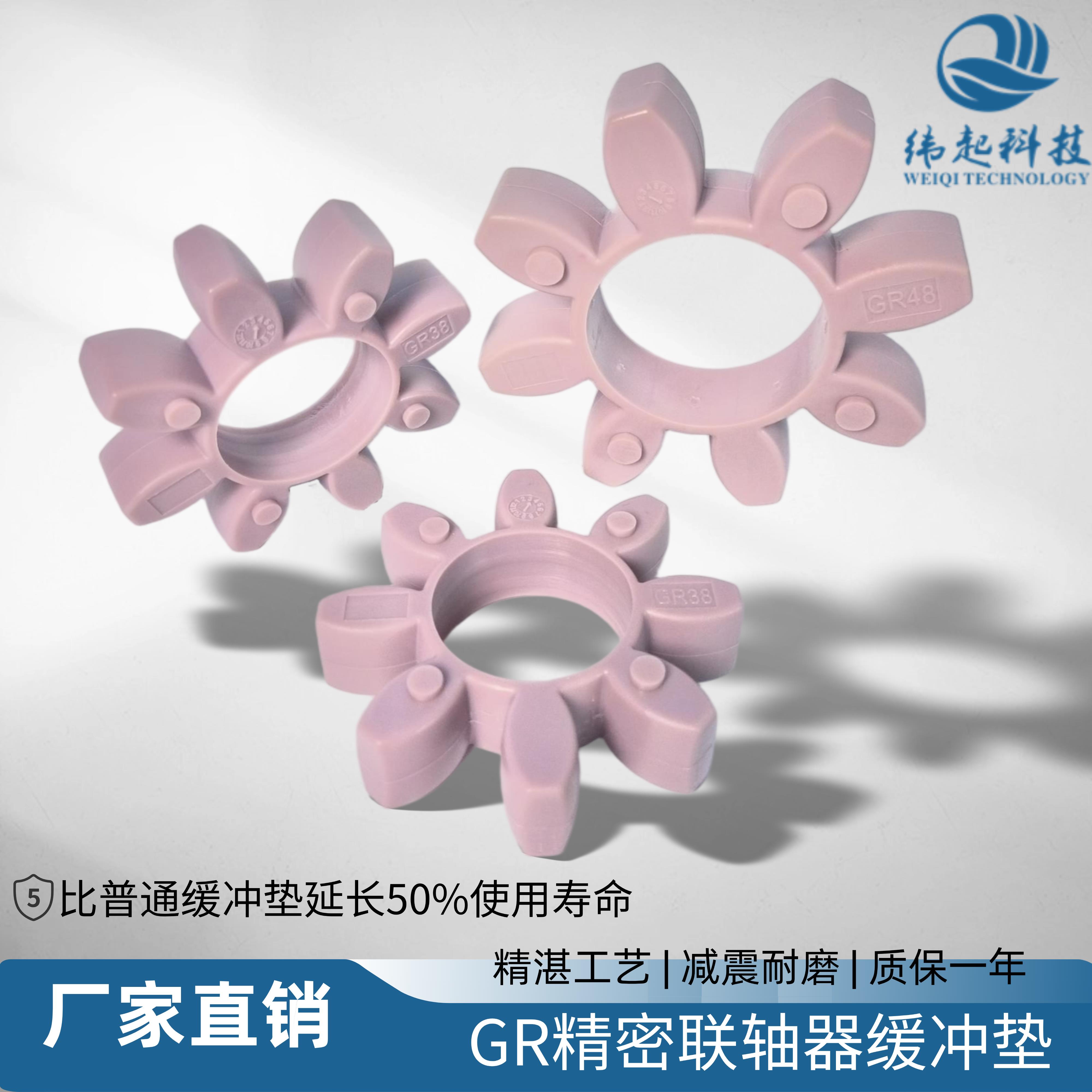 高强度GR19 24 28 38 42 48 55 65 75精密联轴器空压机梅花缓冲垫