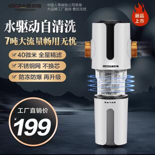 麦凯隆前置过滤器自来水家用净水机7吨大流量双驱动反冲水卫士