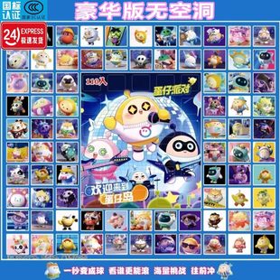 豪华版 蛋仔派对洞洞乐盲盒男女儿童节礼物学生抽奖挂件戳戳乐玩具