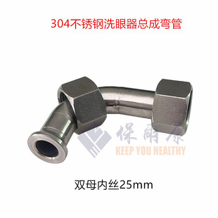 复合式 不锈钢洗眼器配件立式 壁挂4分6分阀门开关总成弯头弯通弯管