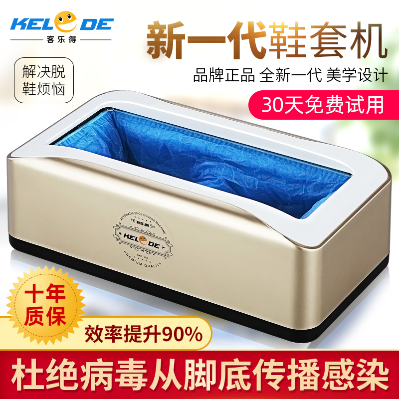 客樂得智能鞋套機(jī)全自動(dòng)家用踩腳加厚一次性鞋套室內(nèi)工廠商用鞋膜