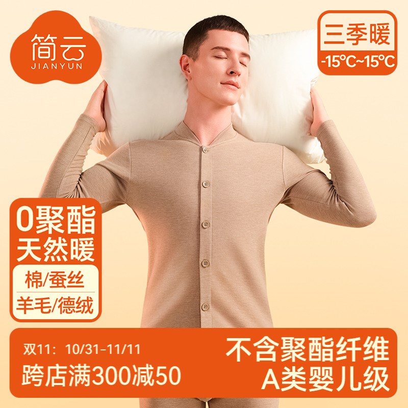 简云羊毛蚕丝德绒发热保暖内衣男士中老年开衫套装加绒秋衣秋裤冬