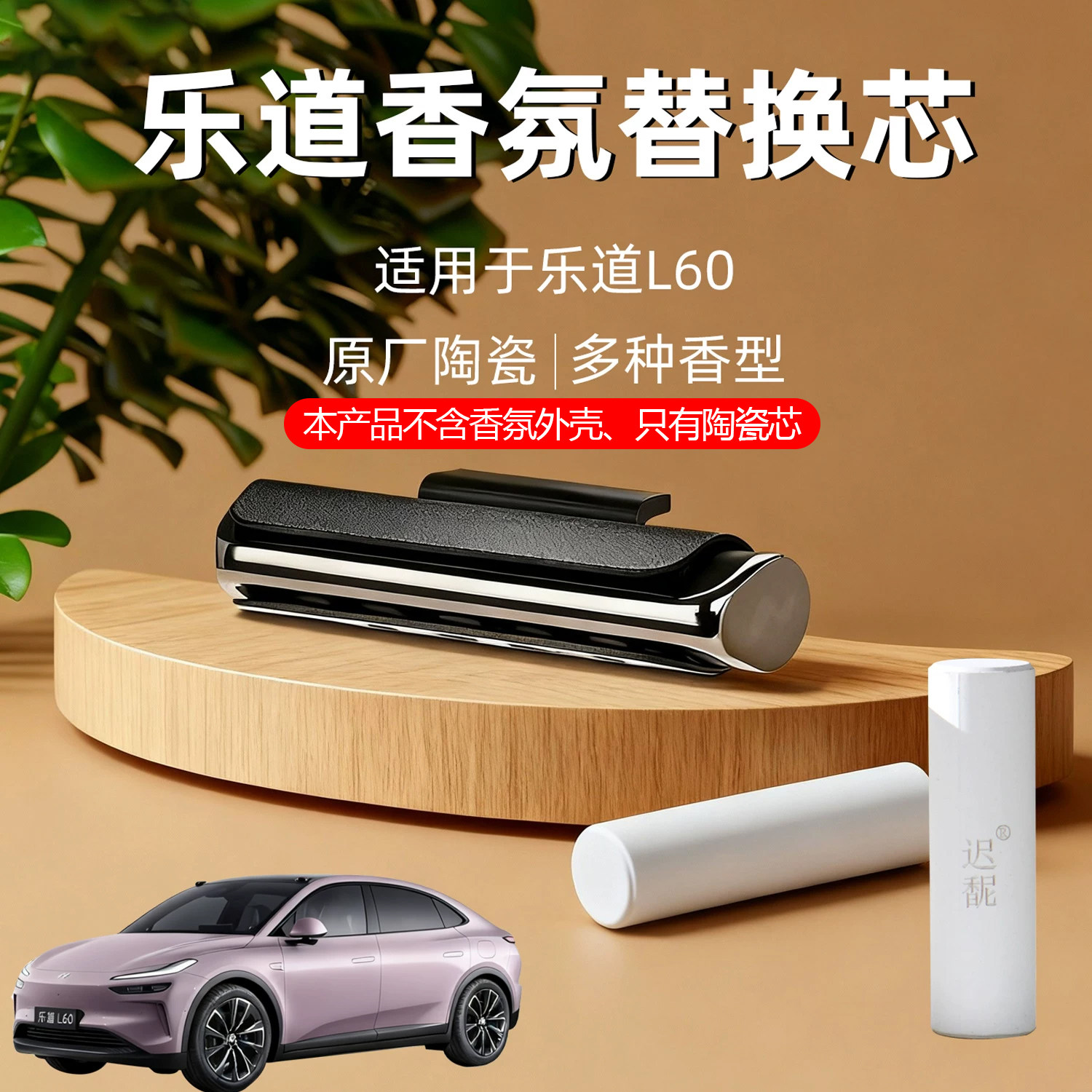 适用蔚来乐道L60车载香薰2025新款香氛替换芯香薰固体膏车载香水