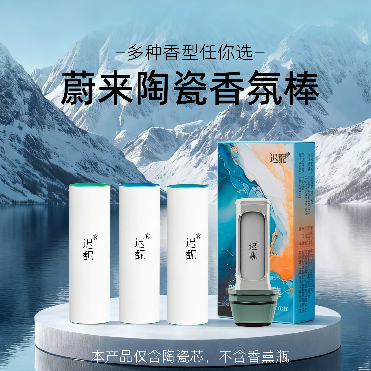 适用蔚来ET5ES6EC6ES8原厂同款车载香氛替换芯香水彩釉陶瓷香薰棒