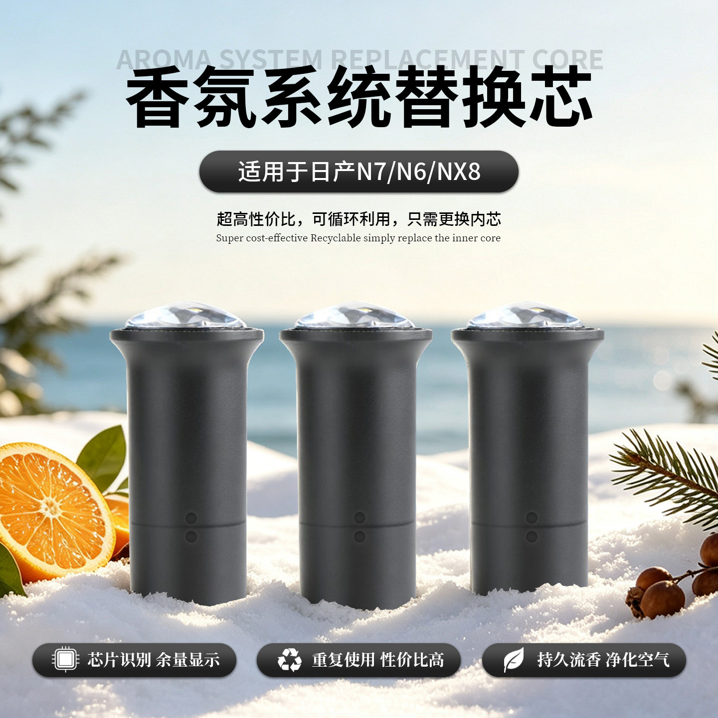 N7车载香氛替换芯香薰棒