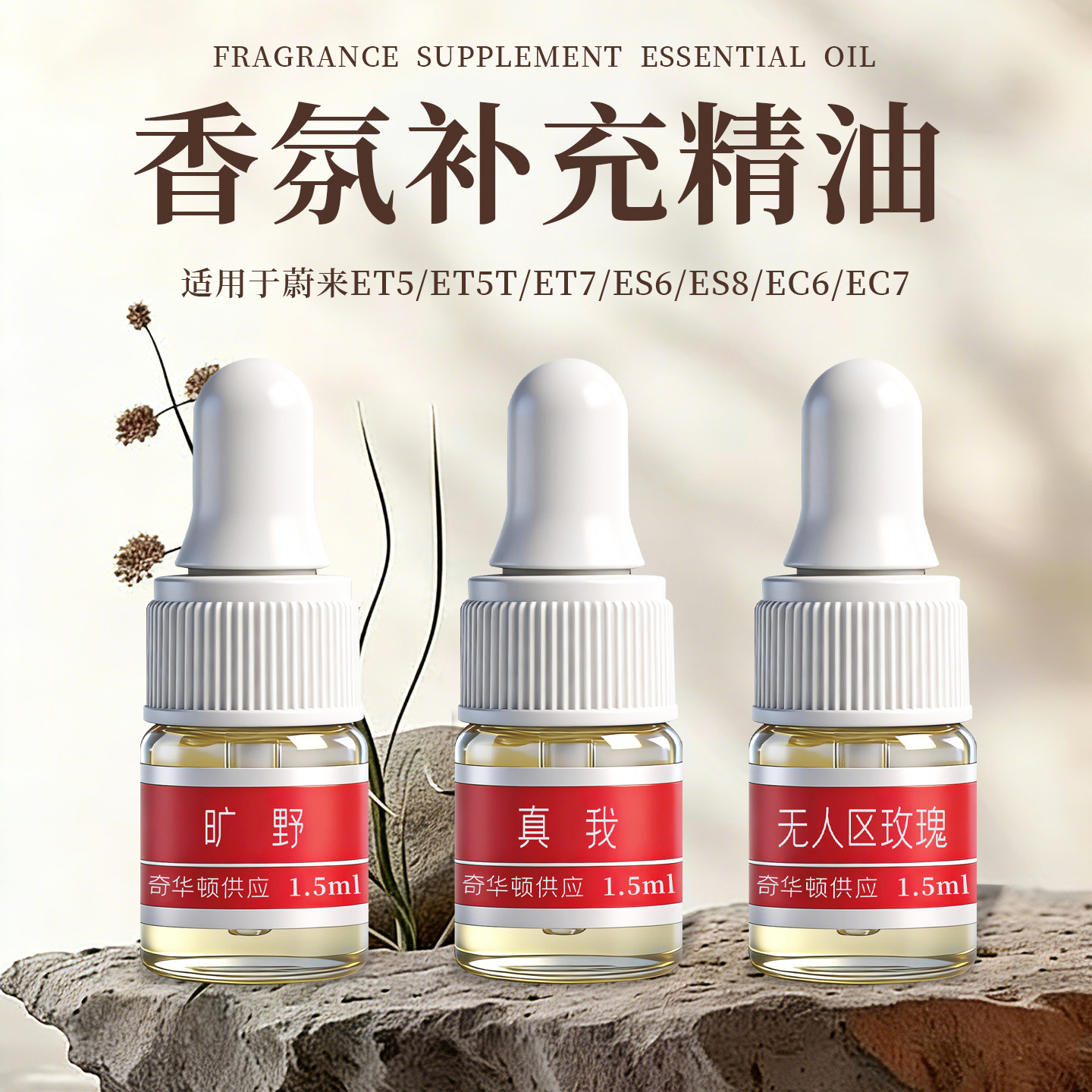 适用蔚来理想小鹏车载香薰补充精油车用精油香薰棒补充装持久留香