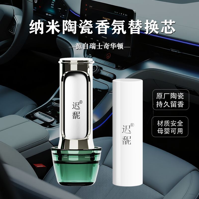 蔚来ES678ET579乐道萤火虫车载空气净化出风口香水陶瓷替换芯爆款