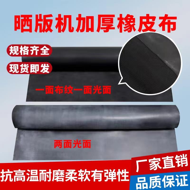 丝印晒版机橡皮布光布纹PS真空橡皮布丝网丝印晒板机曝光机橡胶皮