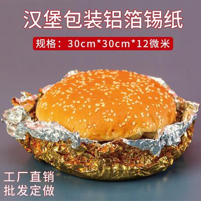 汉堡包装铝箔锡纸食品专