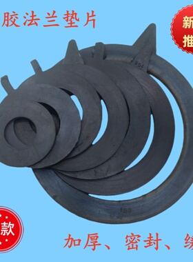 5mm加厚橡胶垫片阀门管道法兰密封圆形平垫垫圈DN50DN65DN80DN100