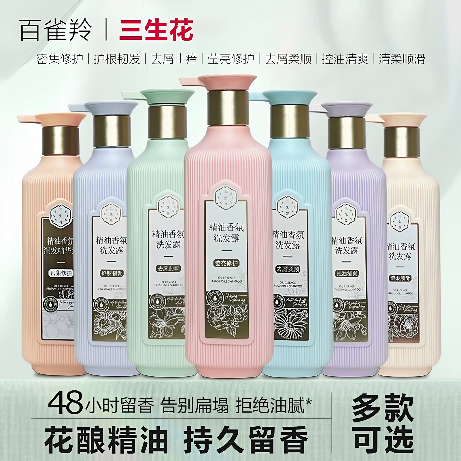 三生花洗发水香氛洗护套装