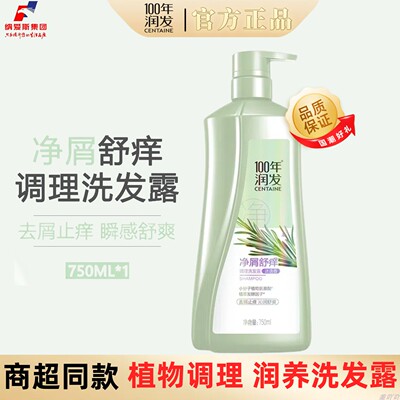 百年润发净屑舒痒洗发露