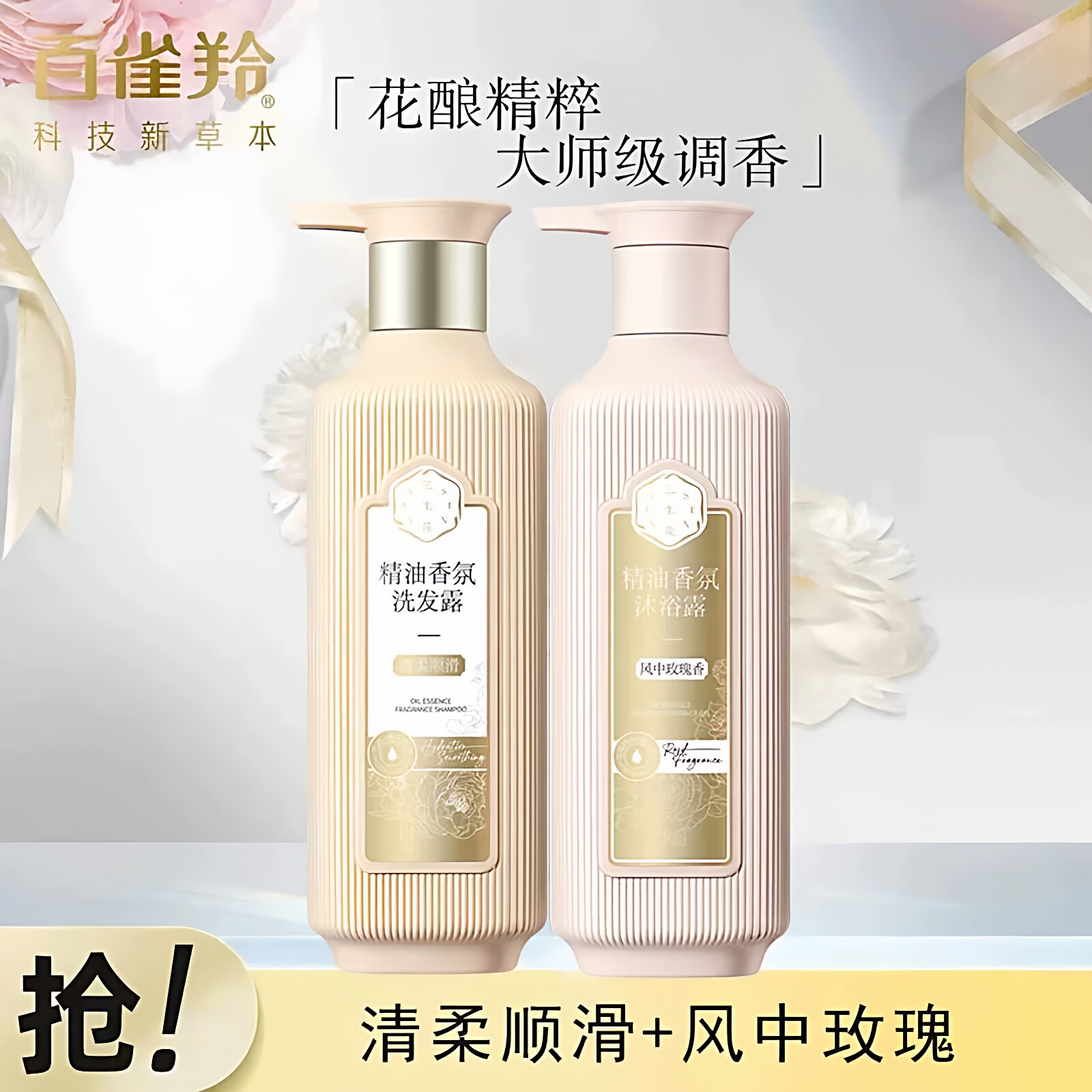 三生花风中玫瑰清柔顺滑洗发水去屑止痒柔顺精油香氛沐浴露正品