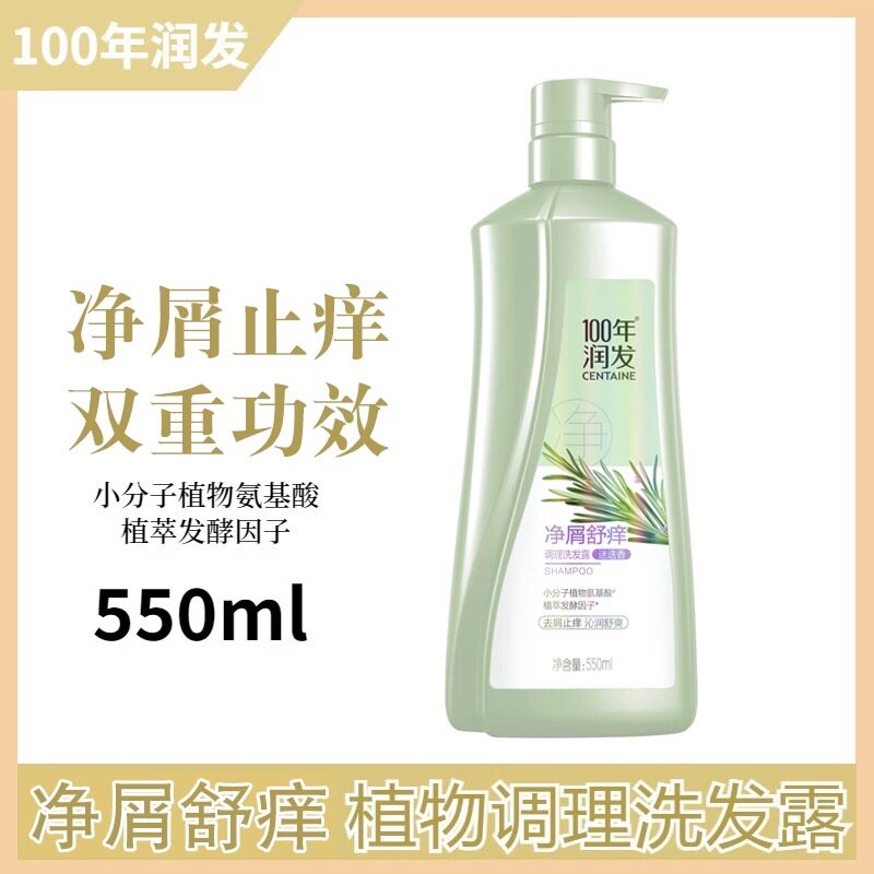100年润发净屑舒痒洗发露