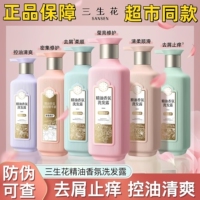 三生花去屑柔顺洗发水止痒控油清爽护发素柔顺香氛洗护留香正品