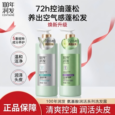 百年润发柔亮去屑洗发水柔顺去屑止痒控油蓬松氨基酸男女洗发露