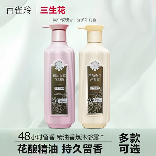 三生花风中玫瑰+莹亮修护洗发水