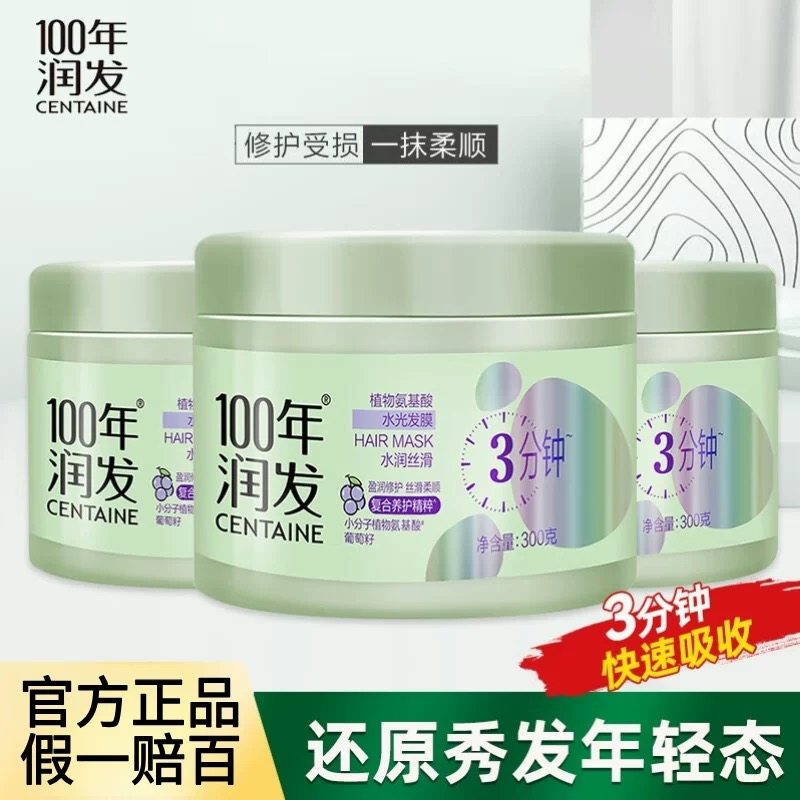 100年润发水润丝滑发膜