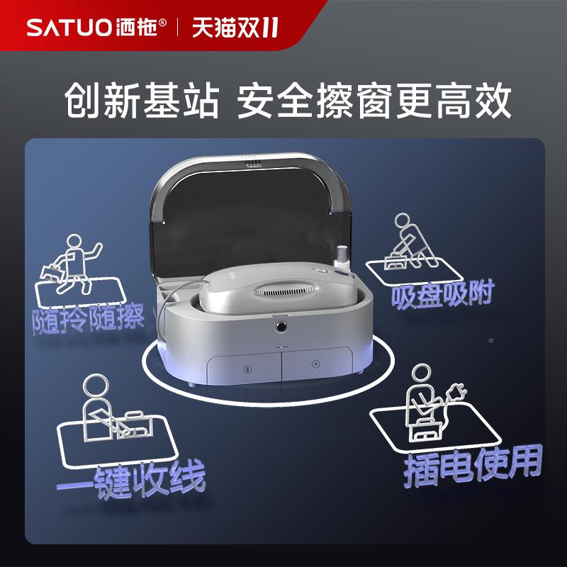 【补贴1%】洒5拖9 pro智能喷水擦窗洒拖器人全自动家用擦玻璃机神