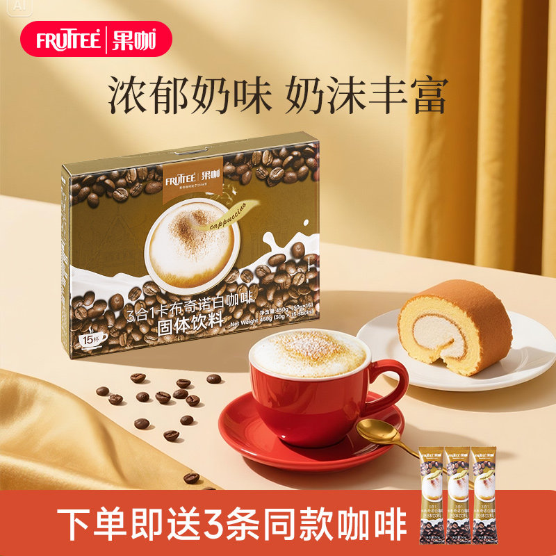 FRUTTEE果咖泰国原装进口三合一速溶咖啡香浓甜口卡布奇诺白咖啡,咖啡/麦片/冲饮,速溶咖啡,淘宝优惠券,粉丝福利购,淘宝优惠卷
