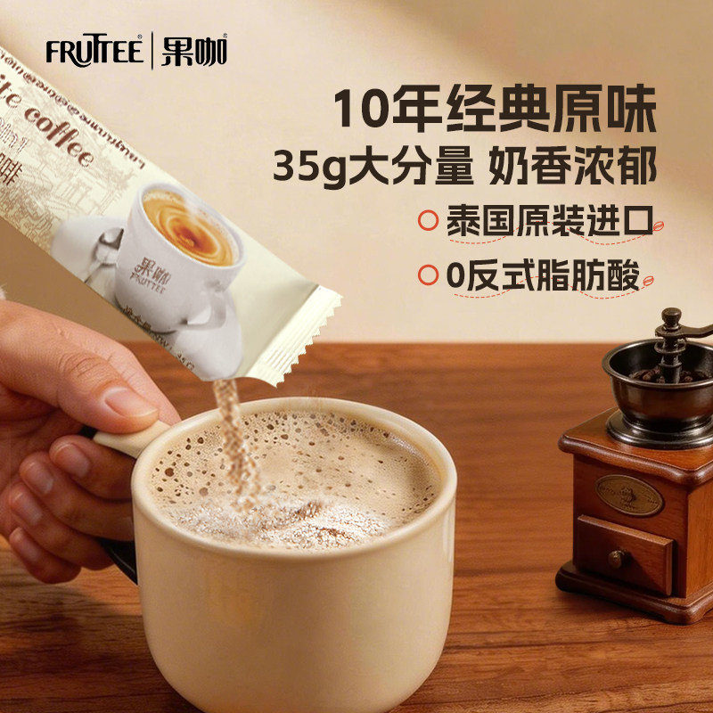 FRUTTEE果咖泰国原装进口速溶咖啡粉原味白咖啡奶香35g*15条盒装