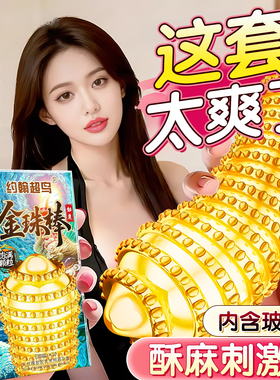 高潮尿失禁避孕套持久装非防早泄男用夫妻情趣狼牙刺大颗粒安全套