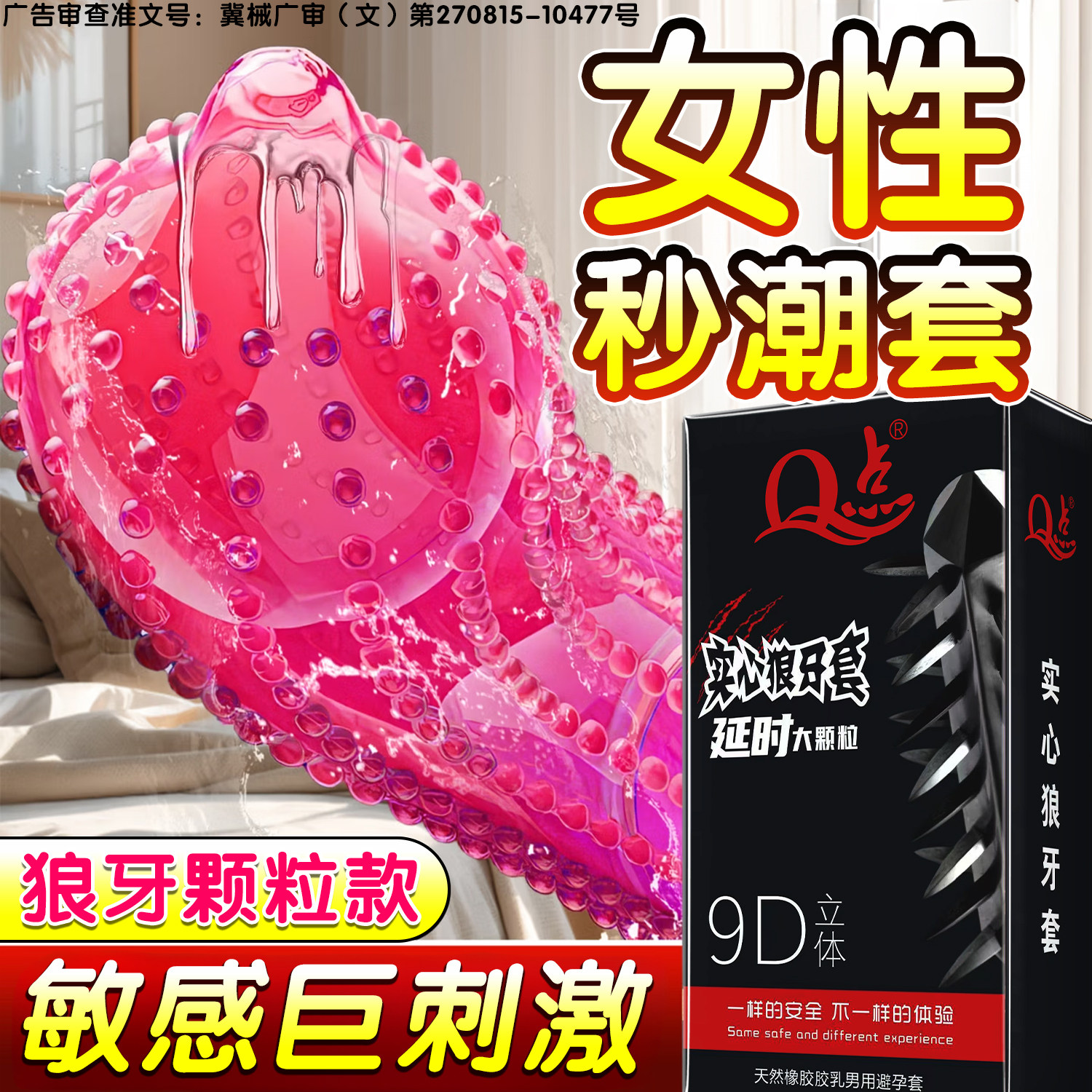超薄超大颗粒避孕套安全套性兽带刺激阴蒂情趣一成就高潮持久延时