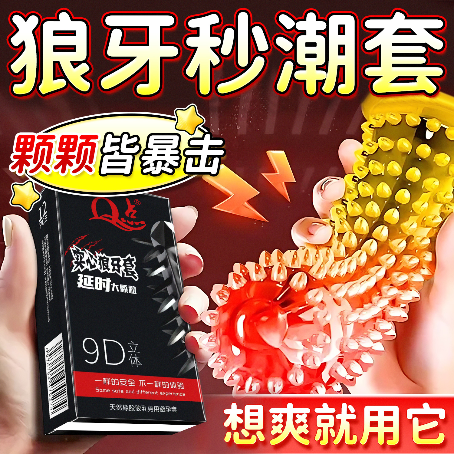 避孕套性冷淡专用女人激情夫妻情趣狼牙带刺大颗粒男士正品安全套
