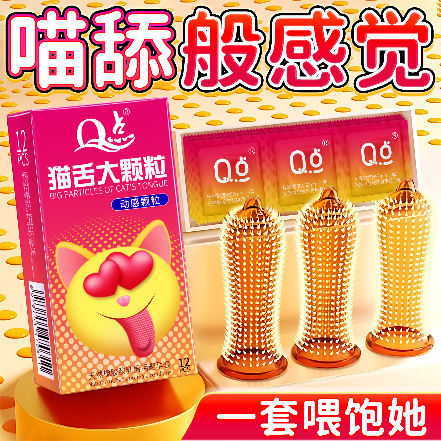【猫舌颗粒多多】避孕套性冷淡专用女人激情安全套