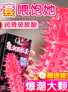 避孕套持久装非防早泄男用安全不射夫妻情趣狼牙带刺大颗粒安全套