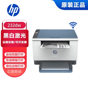 hp惠普232dw233dw323sdn1188黑白激光打印复印一体机家用小型办公