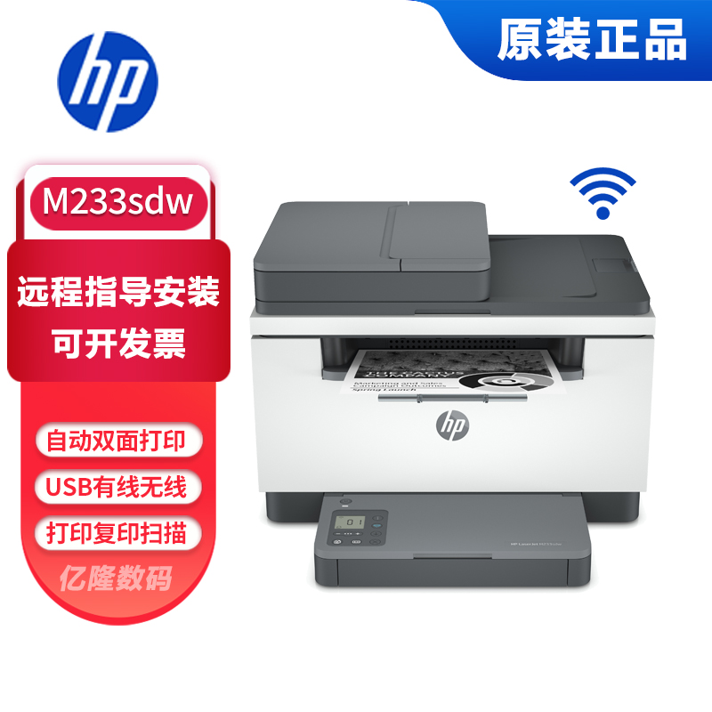 hp233sdw黑白激光打印复印一体机