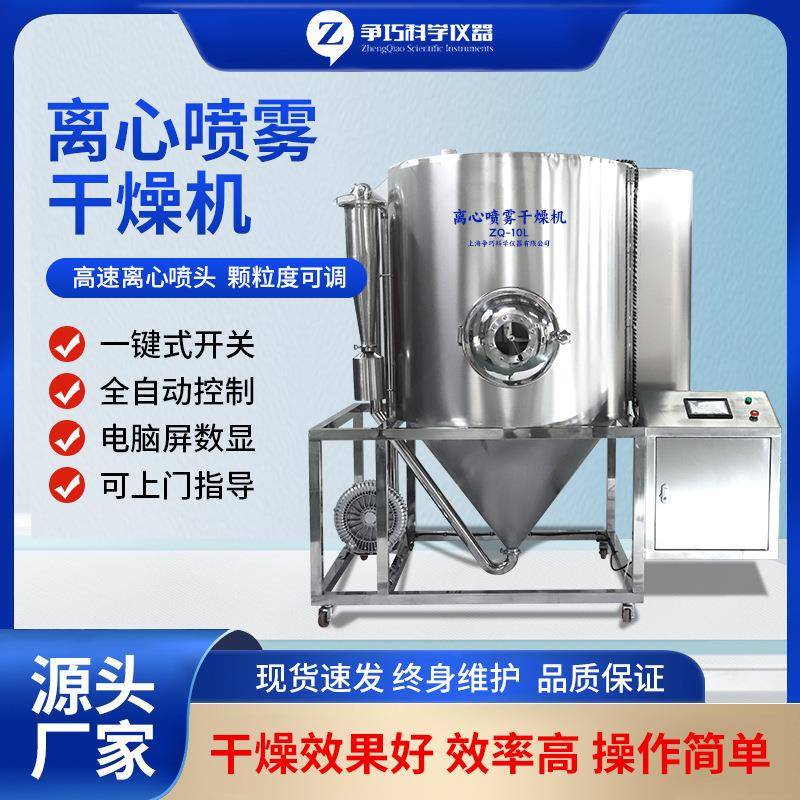 离心喷雾干燥机10L中药喷雾干燥机牛奶干燥机中试喷雾干燥机小型