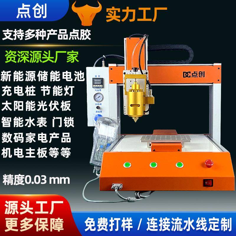 PUR热熔胶点胶机纸箱包装涂胶机新能源外壳电路板打胶机