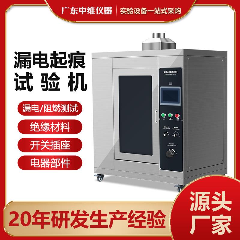 电子电器漏电起痕试验机绝缘材料开关插座耐漏电起痕指数测试机