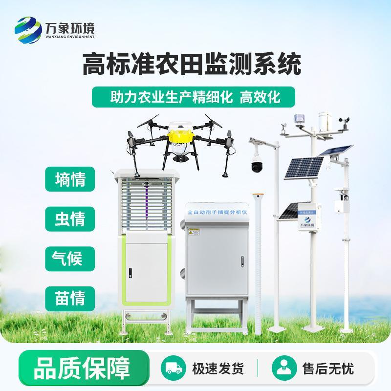 农业四情监测系统墒情苗情虫情高标准农田建设项目实施方案