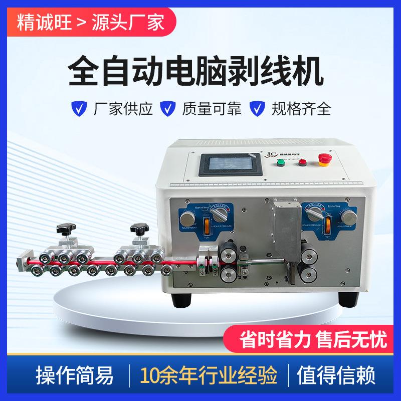 全自动电脑剥线机多功能剪线切线剥皮机电子数据裁线机器下线机