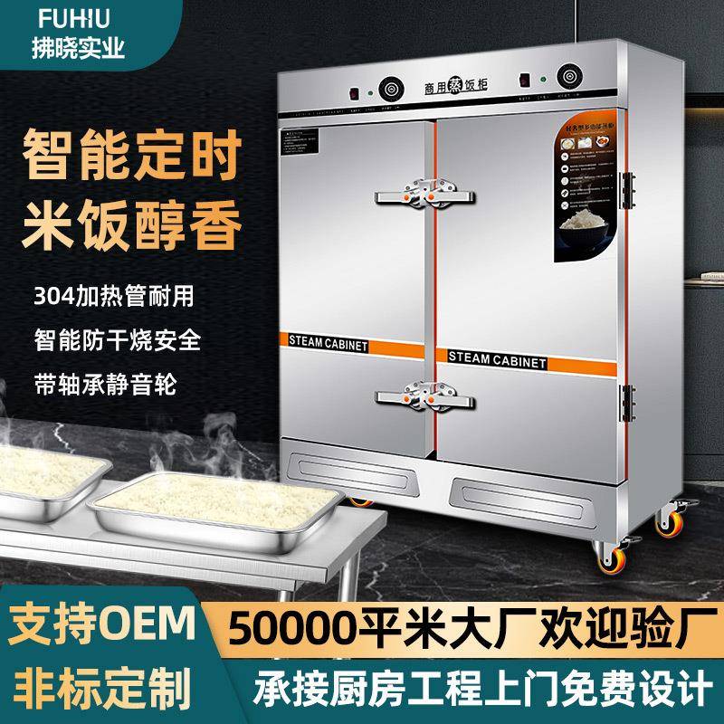 广式蒸柜电磁不锈钢智能蒸馒头蒸菜学校定时款蒸饭柜智能定时款
