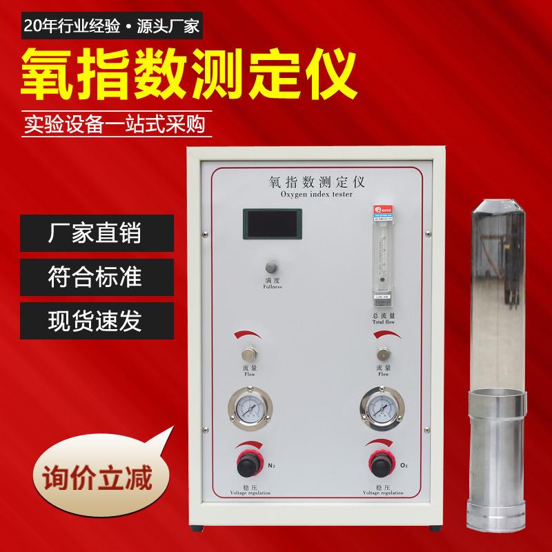 氧指数测定仪橡胶塑料泡棉燃烧氧气浓度测试仪阻燃检测氧指数仪