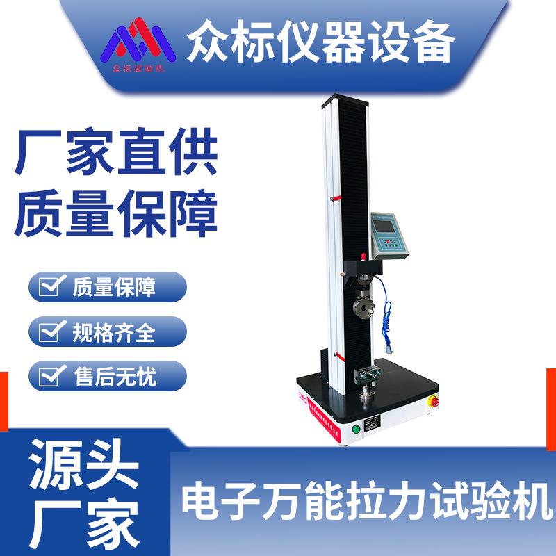 电子万能试验机单臂式微机/数显控制电子拉力试验机