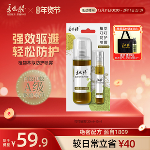 [官方旗舰店] ]季德胜植萃叮叮防护喷雾135ml白纹伊蚊花露驱蚊水