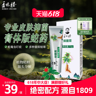 季德胜蛇药