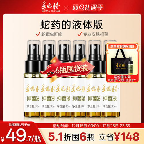 季德胜蛇药“液体版