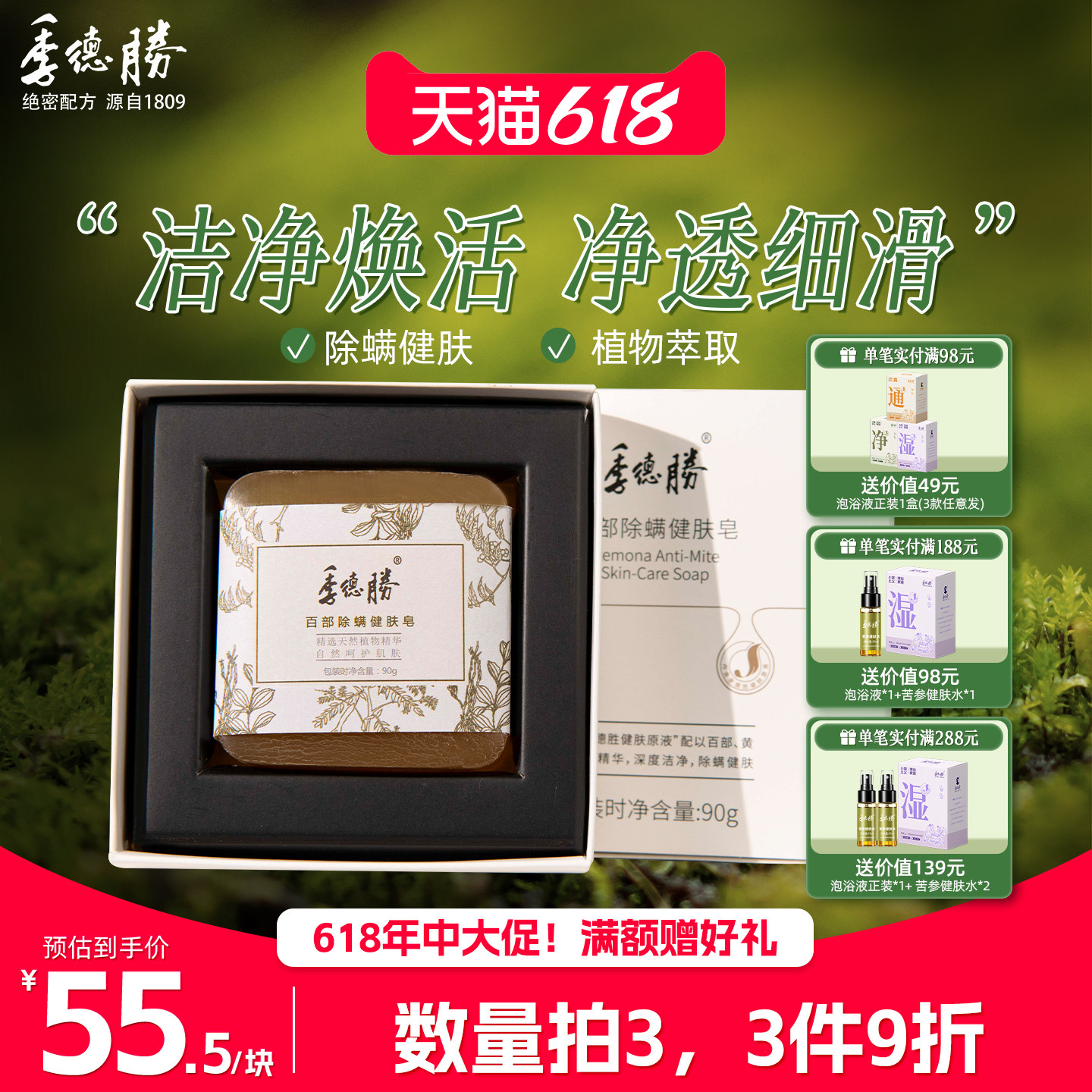 [官方旗舰店]季德胜百部除螨健肤皂精油皂净肤嫩肤滋润沐浴皂90g
