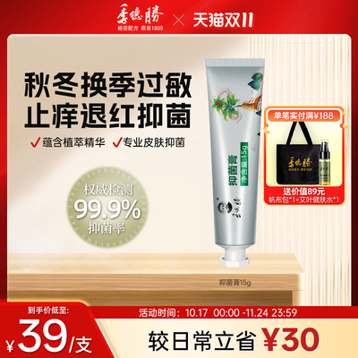 [双11超值购]季德胜蛇毒膏抑菌蛇膏毒虫叮咬伤消肿止痒外用膏30g