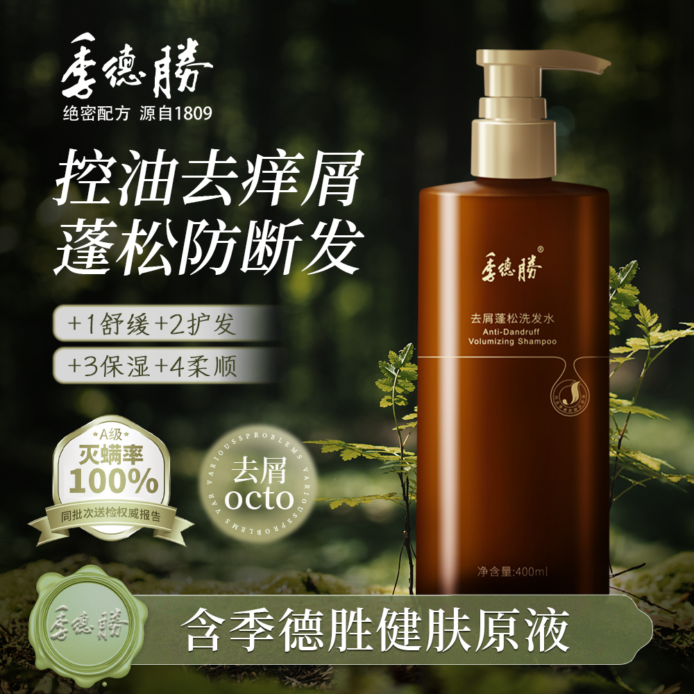 送季德胜同款洗发水10ml*2